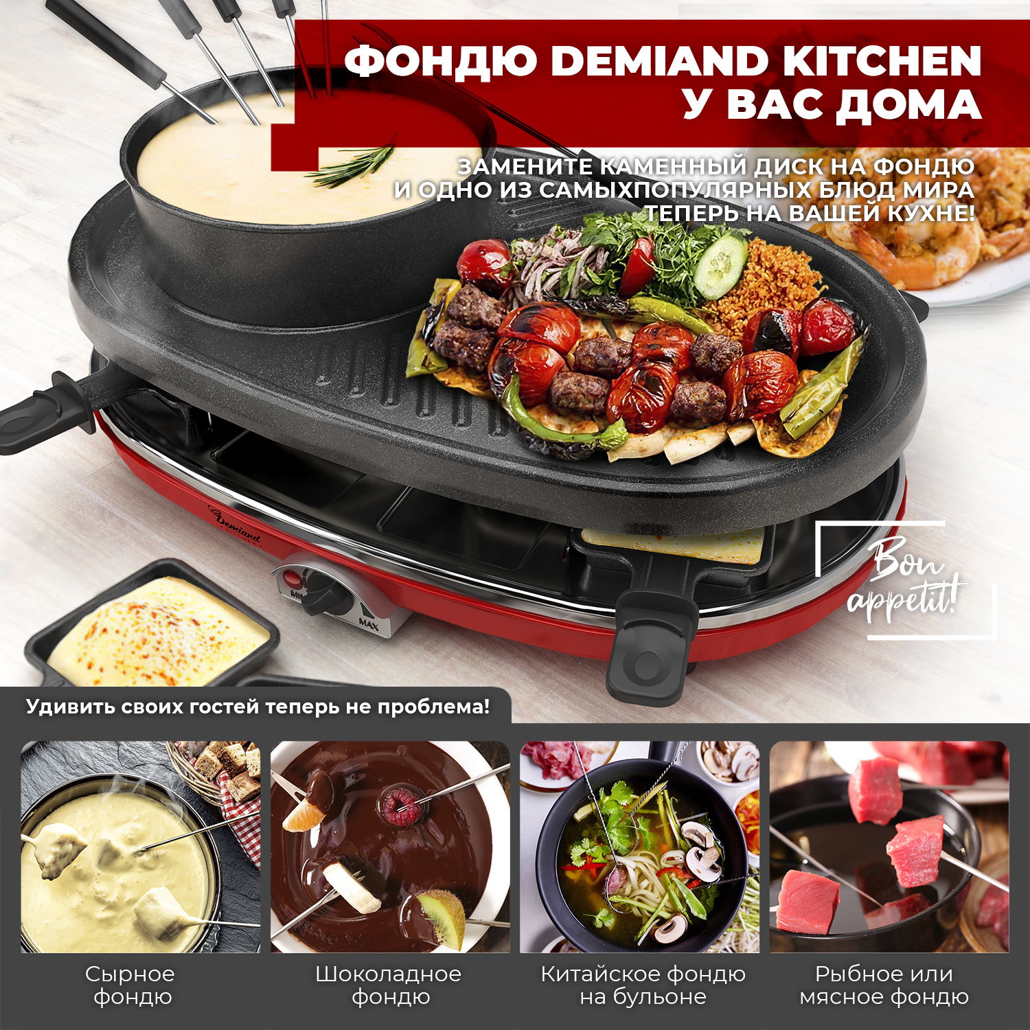 Раклетница-гриль-фондю DEMIAND Kitchen 5 в 1 raclette1158