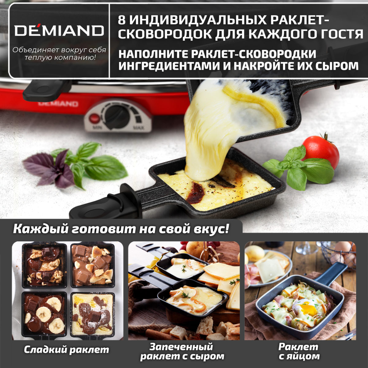 Раклетница-Гриль-Фондю DEMIAND 5 в 1, 8 раклет-сковородок, каменный круг, панель для блинчиков, набор фондю с 6-ю шпажками, 8 лопаток для переворачивания, книга рецептов, 1500Вт для быстрого нагрева, Raclette1158 — изображение 6
