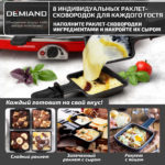 Раклетница-Гриль-Фондю DEMIAND 5 в 1, 8 раклет-сковородок, каменный круг, панель для блинчиков, набор фондю с 6-ю шпажками, 8 лопаток для переворачивания, книга рецептов, 1500Вт для быстрого нагрева, Raclette1158 — изображение 6