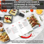 Раклетница-Гриль-Фондю DEMIAND 5 в 1, 8 раклет-сковородок, каменный круг, панель для блинчиков, набор фондю с 6-ю шпажками, 8 лопаток для переворачивания, книга рецептов, 1500Вт для быстрого нагрева, Raclette1158 — изображение 7
