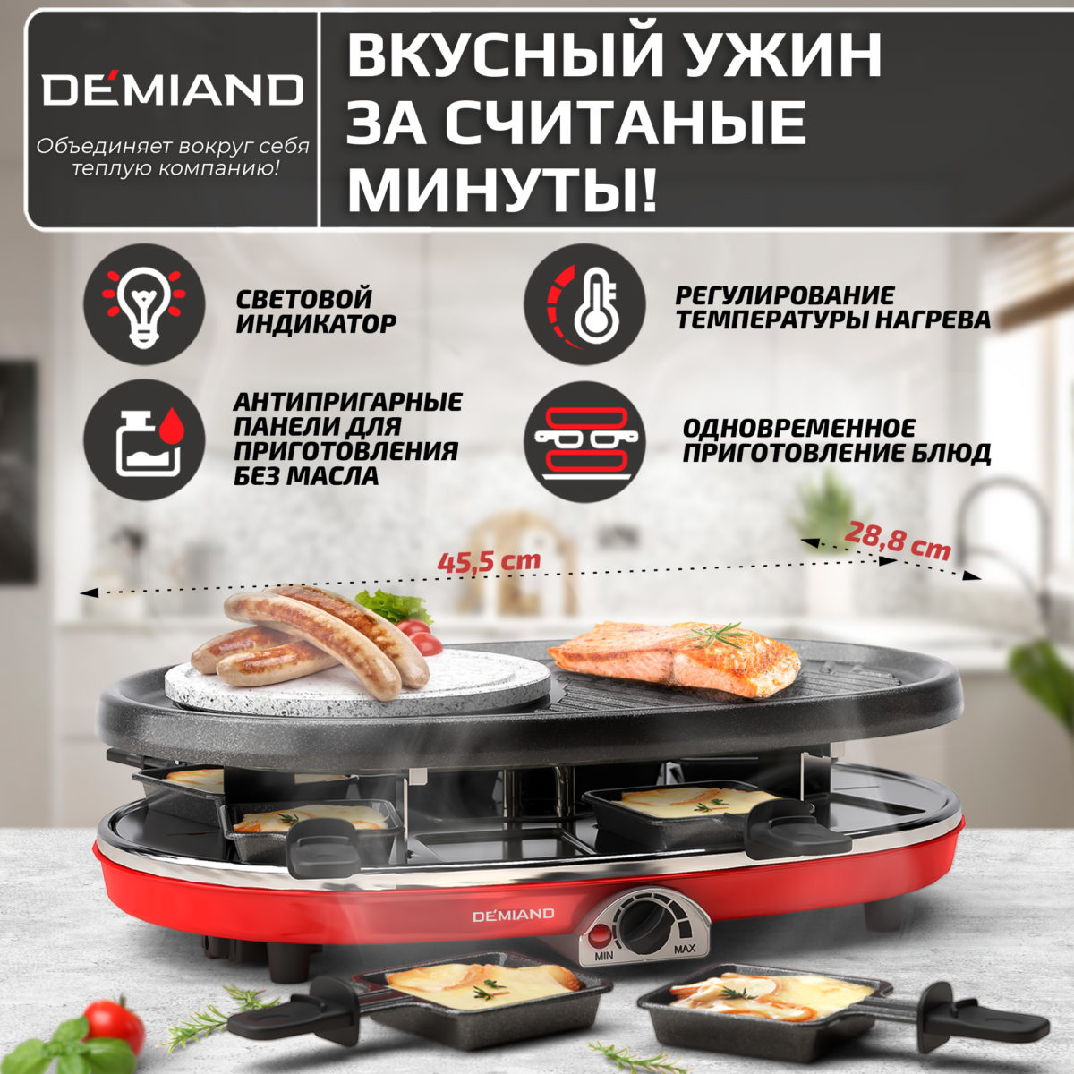 Раклетница-Гриль-Фондю DEMIAND 5 в 1, 8 раклет-сковородок, каменный круг, панель для блинчиков, набор фондю с 6-ю шпажками, 8 лопаток для переворачивания, книга рецептов, 1500Вт для быстрого нагрева, Raclette1158 — изображение 9
