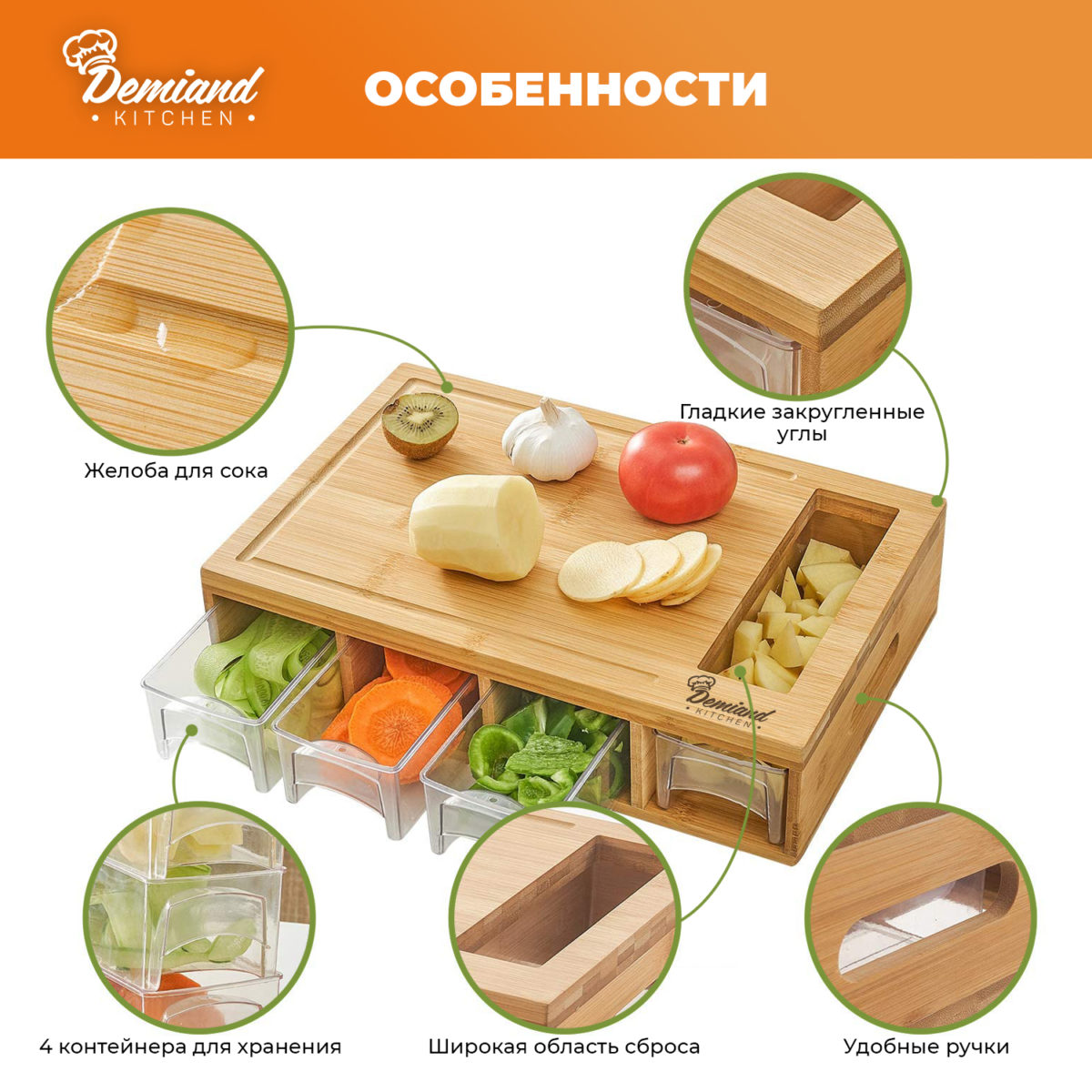 Бамбуковая разделочная доска с желобами для сока, двухсторонняя, 4 контейнера, удобные ручки для переноски DEMIAND kitchen SERV BD-100 — изображение 3