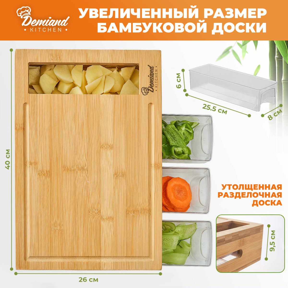 Бамбуковая разделочная доска с желобами для сока, двухсторонняя, 4 контейнера, удобные ручки для переноски DEMIAND kitchen SERV BD-100 — изображение 7