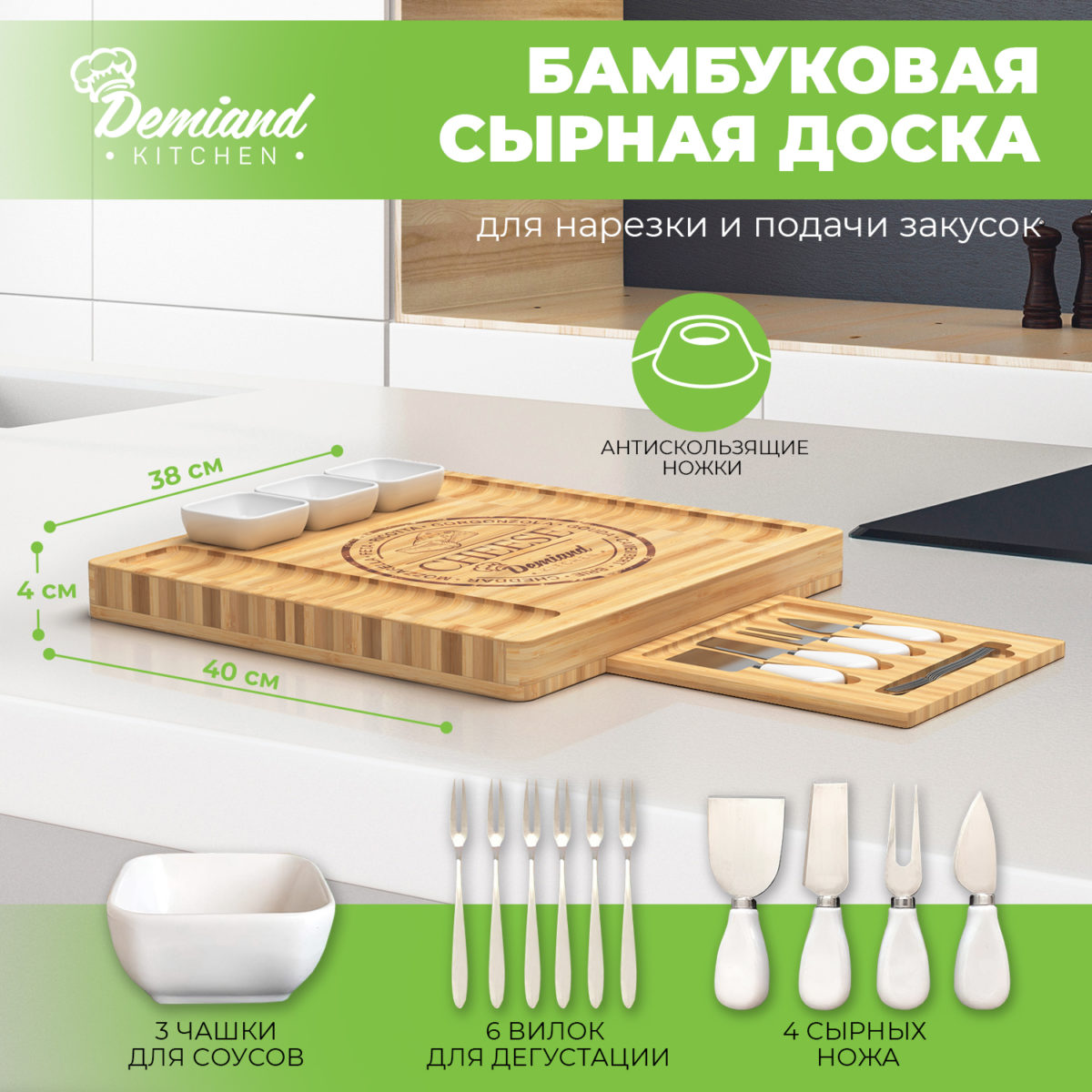 Бамбуковая сырная доска Elise DEMIAND kitchen для нарезки и подачи закусок с выдвижным ящиком, 4 сырных ножа, 6 вилок, 3 чашки для соуса, книга с рецептами, 38х40х4cm, СH-500 — изображение 3