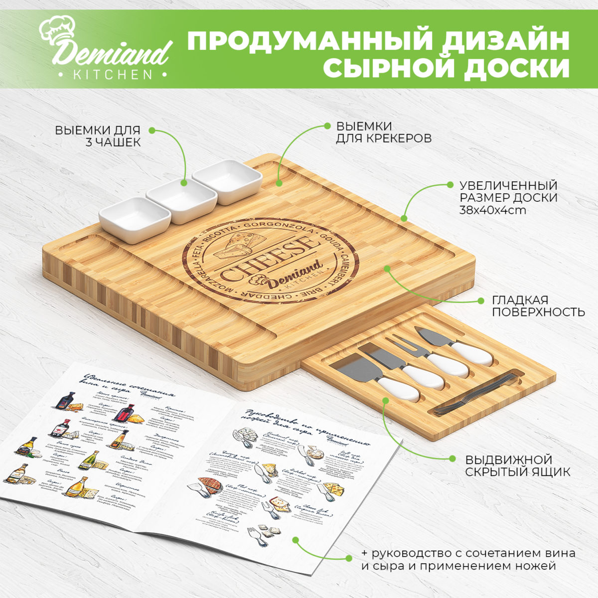 Бамбуковая сырная доска Elise DEMIAND kitchen для нарезки и подачи закусок с выдвижным ящиком, 4 сырных ножа, 6 вилок, 3 чашки для соуса, книга с рецептами, 38х40х4cm, СH-500 — изображение 5