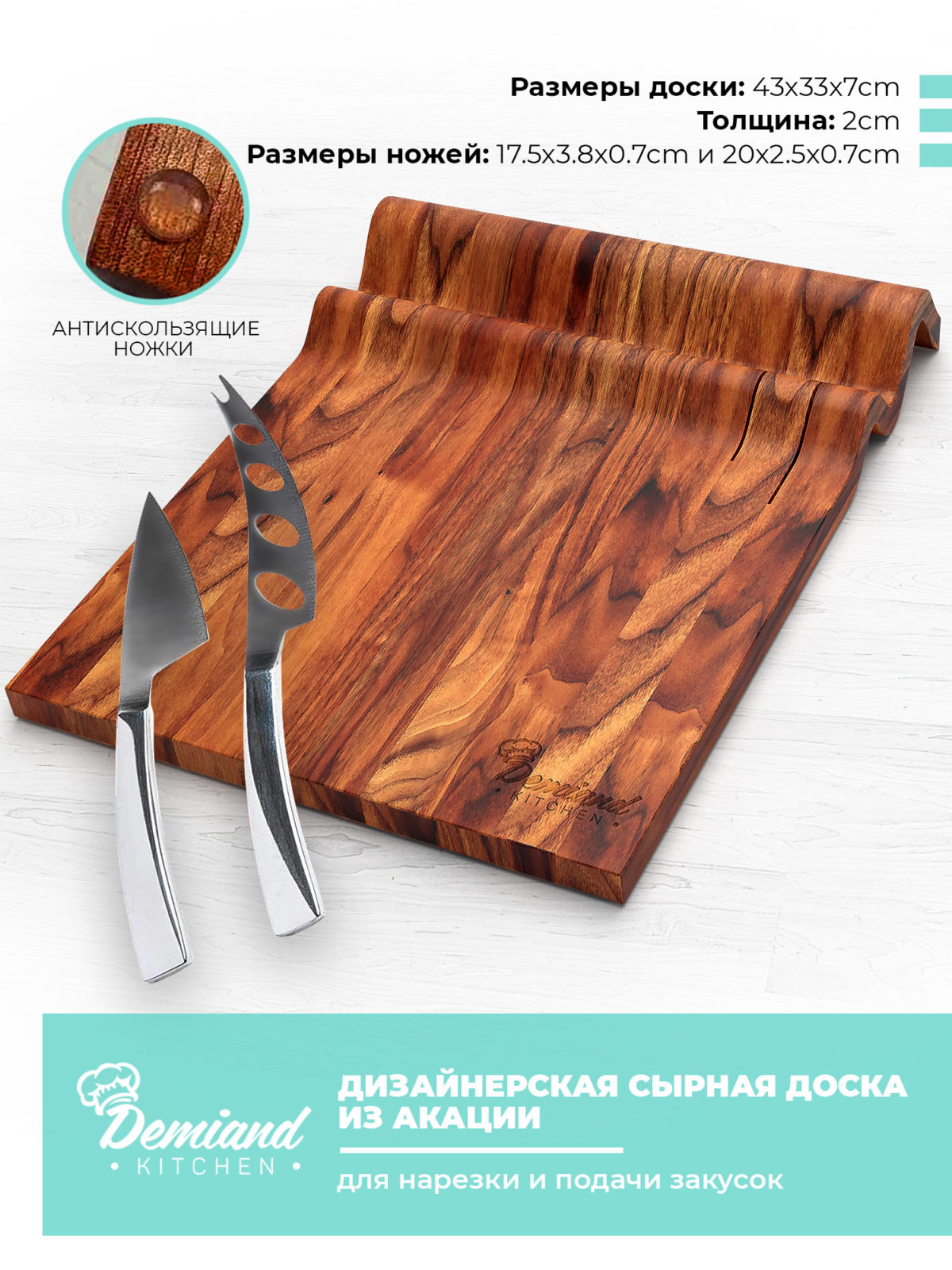 Дизайнерская сырная доска из акации Lucy DEMIAND kitchen для нарезки и подачи закусок, 2 сырных ножа, книга с рецептами, 43х33х7cm, СH-510 "Скидка за потёртости на доске" — изображение 2