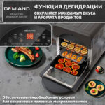 Аэрогриль DEMIAND Tison 10 в 1, сенсорная панель, 16 программ, 6 аксессуаров, книга рецептов, объем 14,5 литров, 1700Вт, DK-1416 — изображение 15