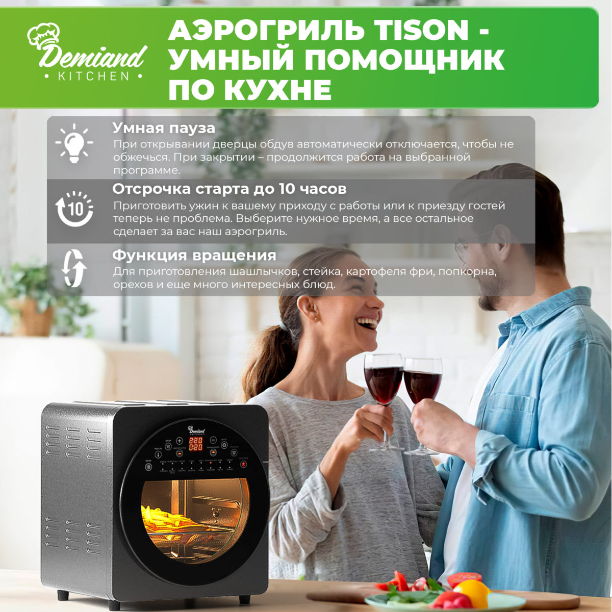Уцененный/Аэрогриль - Аэрофритюрница DEMIAND kitchen Tison 10 в 1, не работает вертел, 16 автоматических программ, 6 аксессуаров, книга рецептов, объем 14,5 литров, 1700Вт, DK-1416 — изображение 12