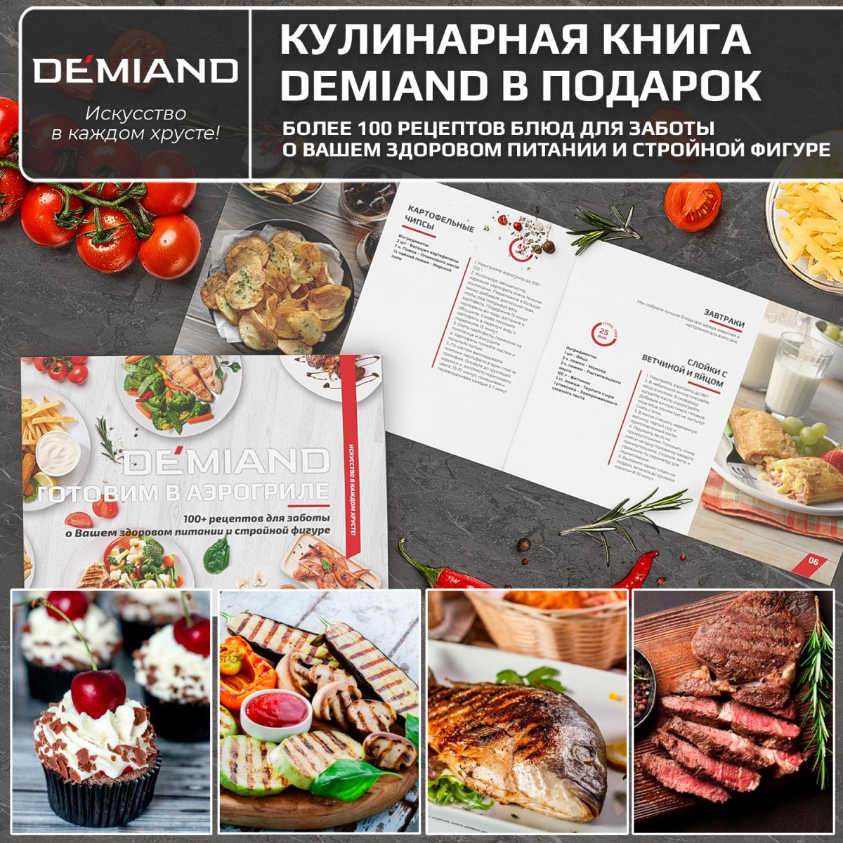 11 Аэрогриль DEMIAND Waison 10 в 1, сенсорная панель, 12 автоматических программ, 9 аксессуаров, книга рецептов, объем 14,5 литров, 1700Вт, DK-1800 — изображение 16