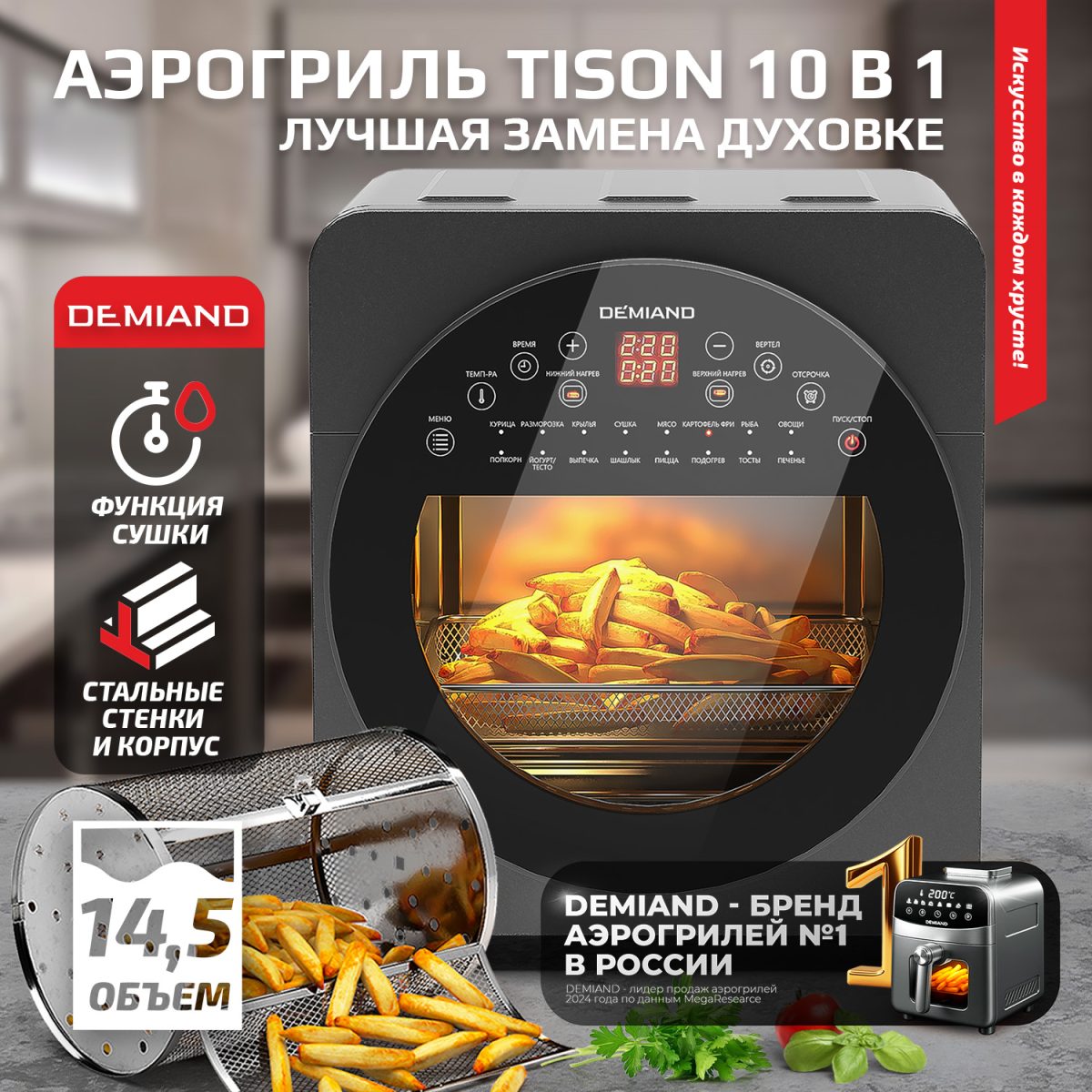 1416 Аэрогриль DEMIAND Tison 10 в 1, сенсорная панель, 16 программ, 6 аксессуаров, книга рецептов, объем 14,5 литров, 1700Вт, DK-1416 — изображение 1
