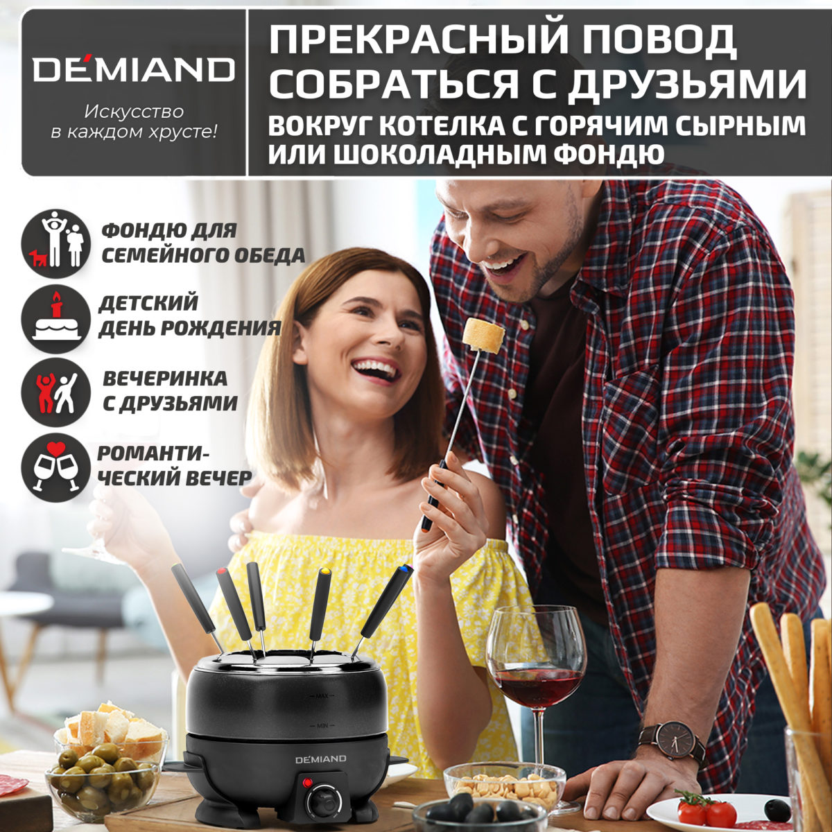 2 Фондю электрическое Professional DEMIAND для расплавления сыра и шоколада, кастрюля с антипригарным покрытием, объемом 2 литра, с 6-ю вилками, книга с 28 рецептами, 800 Вт, FD-2000 — изображение 2