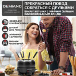 Фондю электрическое Professional DEMIAND для расплавления сыра и шоколада, кастрюля с антипригарным покрытием, объемом 2 литра, с 6-ю вилками, книга с 28 рецептами, 800 Вт, FD-2000 — изображение 2