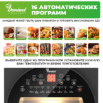 Уцененный/Аэрогриль - Аэрофритюрница DEMIAND kitchen Tison 10 в 1, не работает вертел, 16 автоматических программ, 6 аксессуаров, книга рецептов, объем 14,5 литров, 1700Вт, DK-1416 — изображение 3