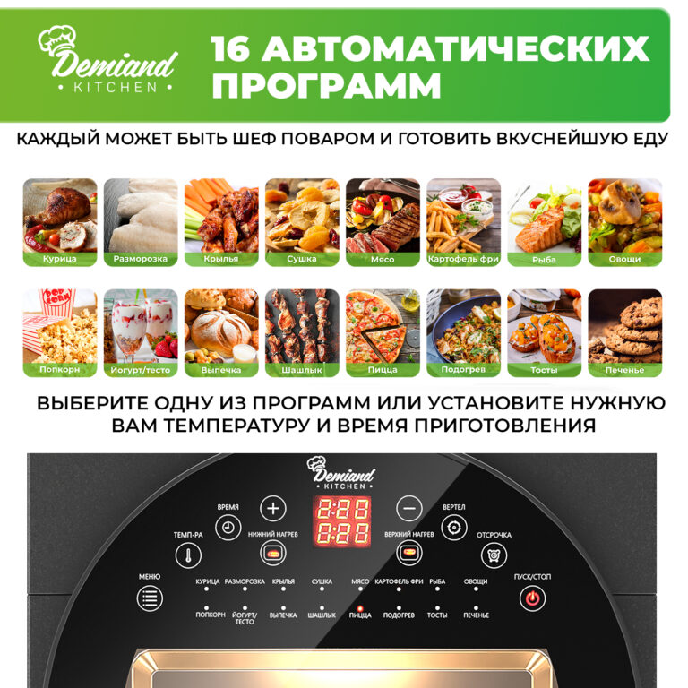 Аэрогриль DEMIAND Tison 10 в 1, сенсорная панель, 16 программ, 6 ...