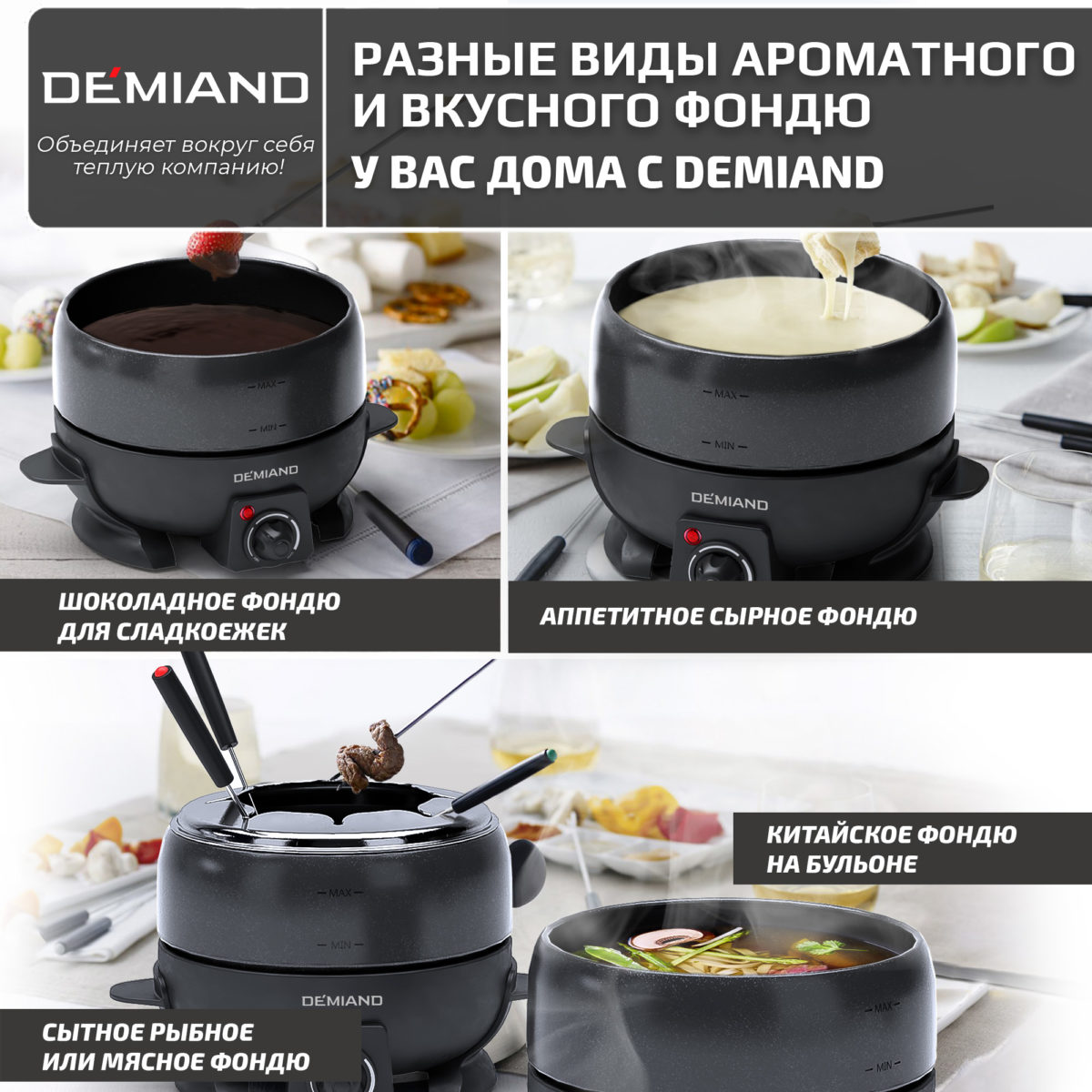 3 Фондю электрическое Professional DEMIAND для расплавления сыра и шоколада, кастрюля с антипригарным покрытием, объемом 2 литра, с 6-ю вилками, книга с 28 рецептами, 800 Вт, FD-2000 — изображение 3
