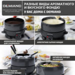 Фондю электрическое Professional DEMIAND для расплавления сыра и шоколада, кастрюля с антипригарным покрытием, объемом 2 литра, с 6-ю вилками, книга с 28 рецептами, 800 Вт, FD-2000 — изображение 3