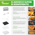 Уцененный/Аэрогриль - Аэрофритюрница DEMIAND kitchen Tison 10 в 1, не работает вертел, 16 автоматических программ, 6 аксессуаров, книга рецептов, объем 14,5 литров, 1700Вт, DK-1416 — изображение 4