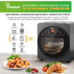 Уцененный/Аэрогриль - Аэрофритюрница DEMIAND kitchen Tison 10 в 1, не работает вертел, 16 автоматических программ, 6 аксессуаров, книга рецептов, объем 14,5 литров, 1700Вт, DK-1416 — изображение 6