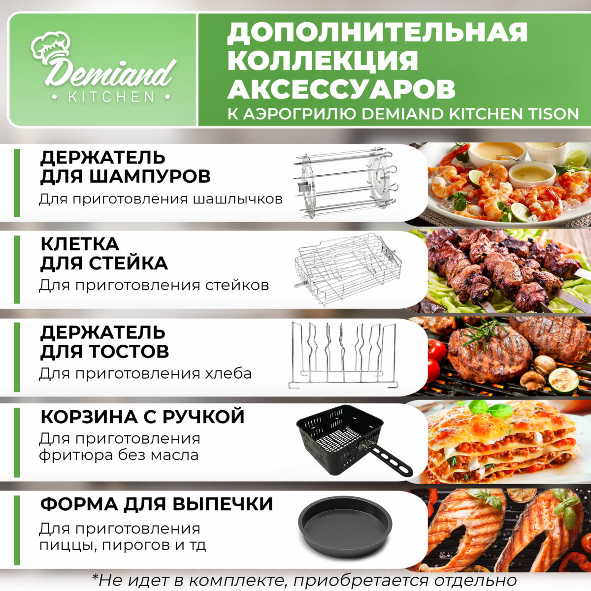 Уцененный/Аэрогриль - Аэрофритюрница DEMIAND kitchen Tison 10 в 1, не работает вертел, 16 автоматических программ, 6 аксессуаров, книга рецептов, объем 14,5 литров, 1700Вт, DK-1416 — изображение 5