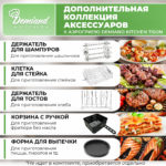 Уцененный/Аэрогриль - Аэрофритюрница DEMIAND kitchen Tison 10 в 1, не работает вертел, 16 автоматических программ, 6 аксессуаров, книга рецептов, объем 14,5 литров, 1700Вт, DK-1416 — изображение 5