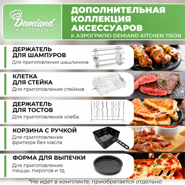 Аэрогриль DEMIAND Tison 10 в 1, сенсорная панель, 16 программ, 6 ...
