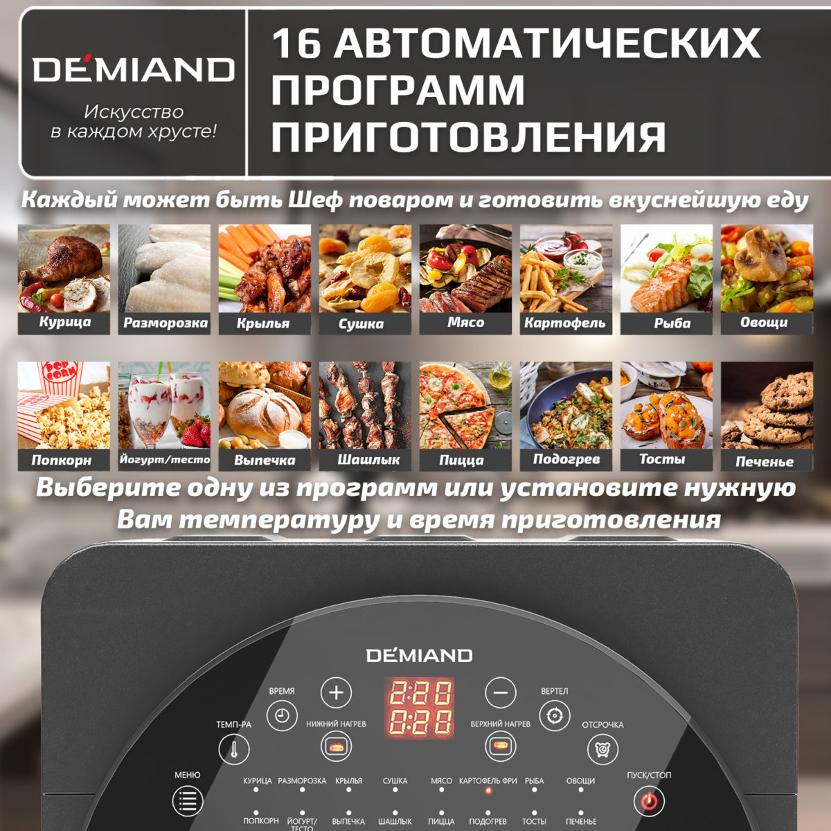 Аэрогриль DEMIAND Tison 10 в 1, сенсорная панель, 16 программ, 6 аксессуаров, книга рецептов, объем 14,5 литров, 1700Вт, DK-1416 — изображение 9