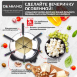 Фондю электрическое Professional DEMIAND для расплавления сыра и шоколада, кастрюля с антипригарным покрытием, объемом 2 литра, с 6-ю вилками, книга с 28 рецептами, 800 Вт, FD-2000 — изображение 5