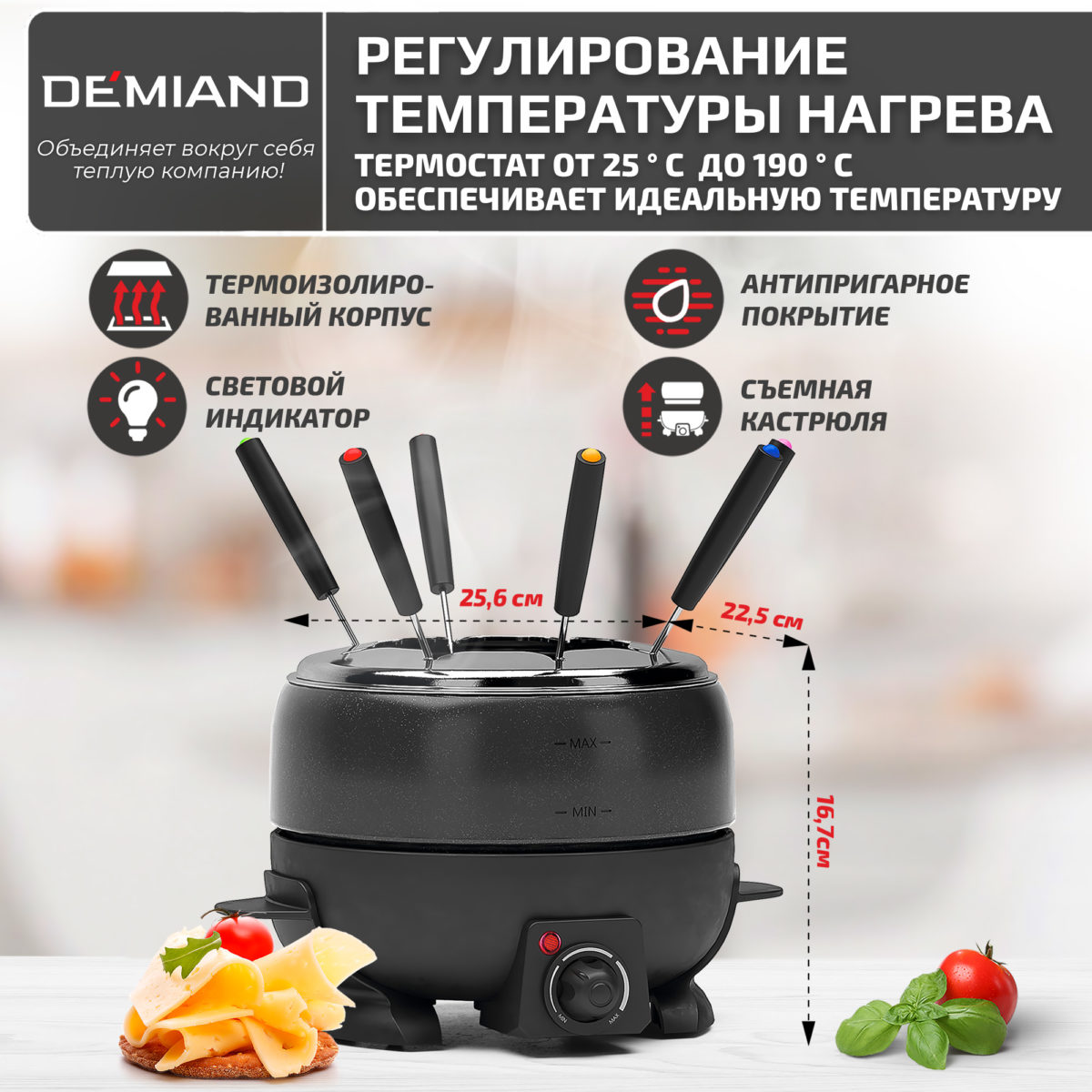 6 Фондю электрическое Professional DEMIAND для расплавления сыра и шоколада, кастрюля с антипригарным покрытием, объемом 2 литра, с 6-ю вилками, книга с 28 рецептами, 800 Вт, FD-2000 — изображение 6