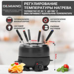 Фондю электрическое Professional DEMIAND для расплавления сыра и шоколада, кастрюля с антипригарным покрытием, объемом 2 литра, с 6-ю вилками, книга с 28 рецептами, 800 Вт, FD-2000 — изображение 6