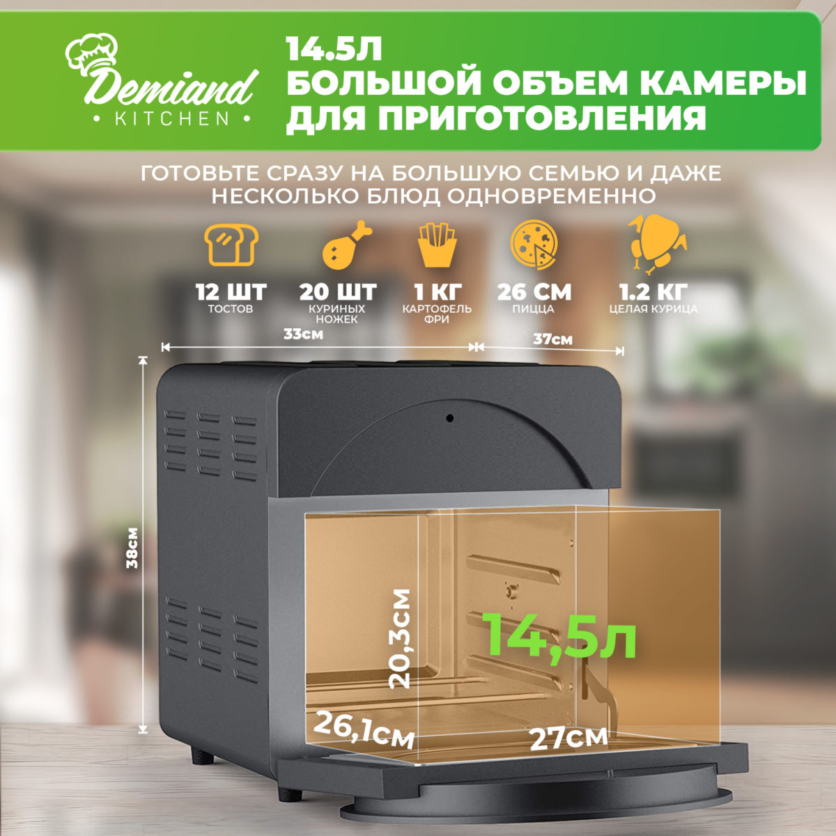 Уцененный/Аэрогриль - Аэрофритюрница DEMIAND kitchen Tison 10 в 1, не работает вертел, 16 автоматических программ, 6 аксессуаров, книга рецептов, объем 14,5 литров, 1700Вт, DK-1416 — изображение 8