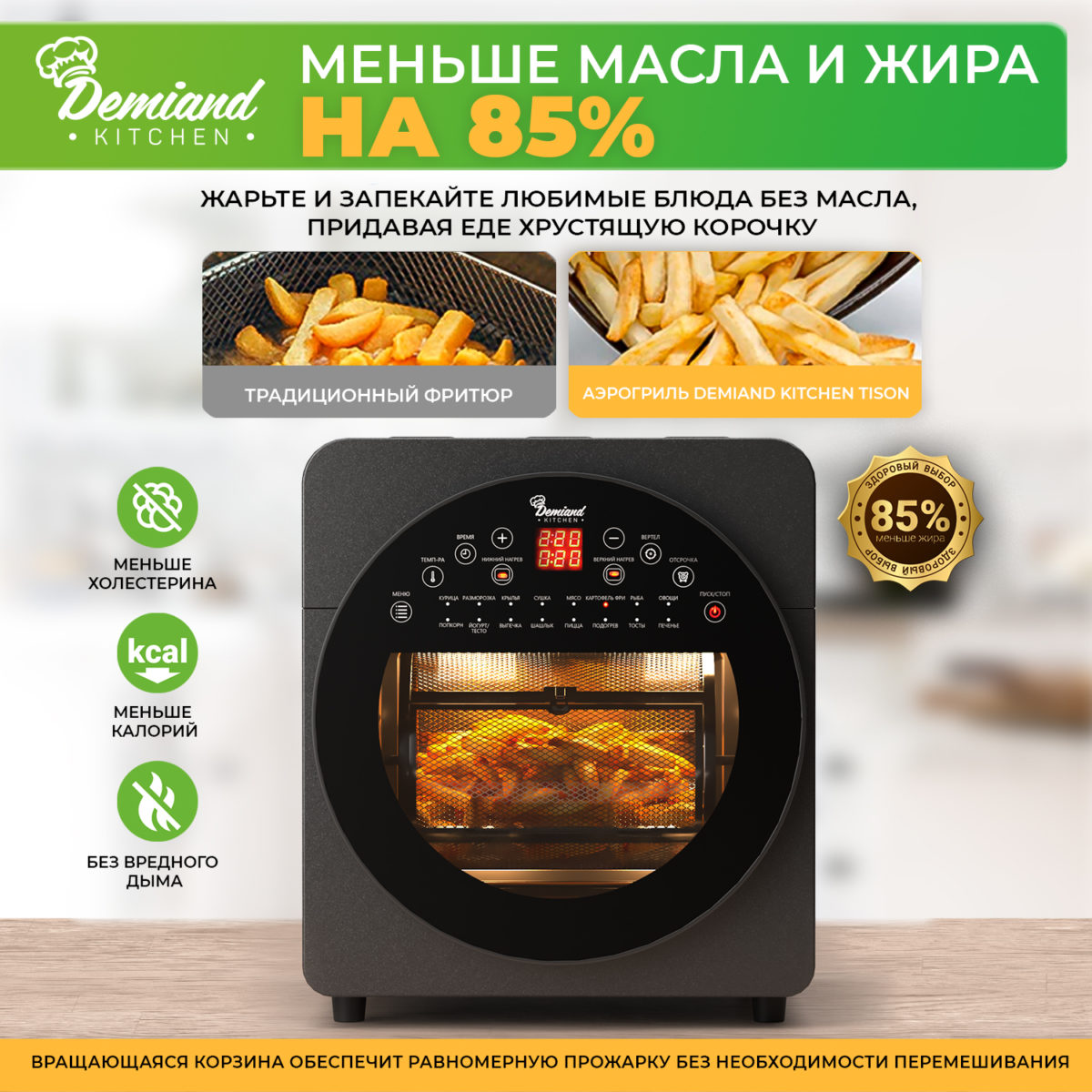 Уцененный/Аэрогриль - Аэрофритюрница DEMIAND kitchen Tison 10 в 1, не работает вертел, 16 автоматических программ, 6 аксессуаров, книга рецептов, объем 14,5 литров, 1700Вт, DK-1416 — изображение 9