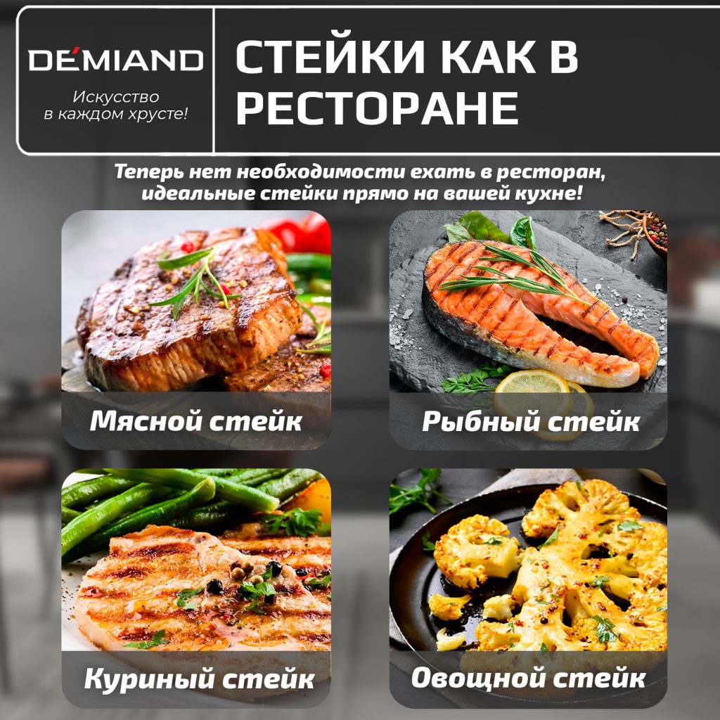 Клетка для стейка к аэрогрилям DEMIAND Tison DK-1416 и Waison DK-1800 -  Интернет-магазин Demiand