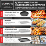 Клетка для стейка к аэрогрилям DEMIAND Tison DK-1416 и Waison DK-1800 — изображение 5
