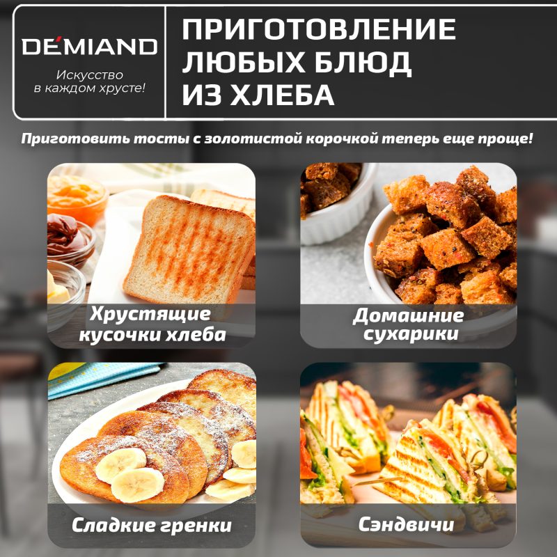 Для тостов 3