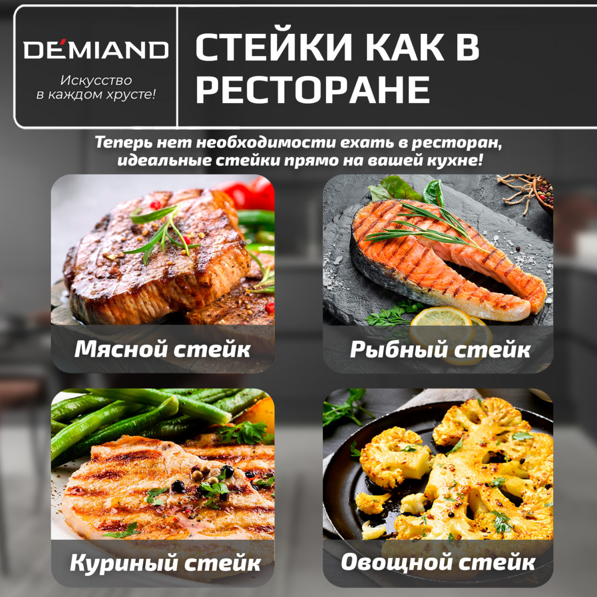 Клетка 3 Клетка для стейка к аэрогрилям DEMIAND Tison DK-1416 и Waison DK-1800 — изображение 3