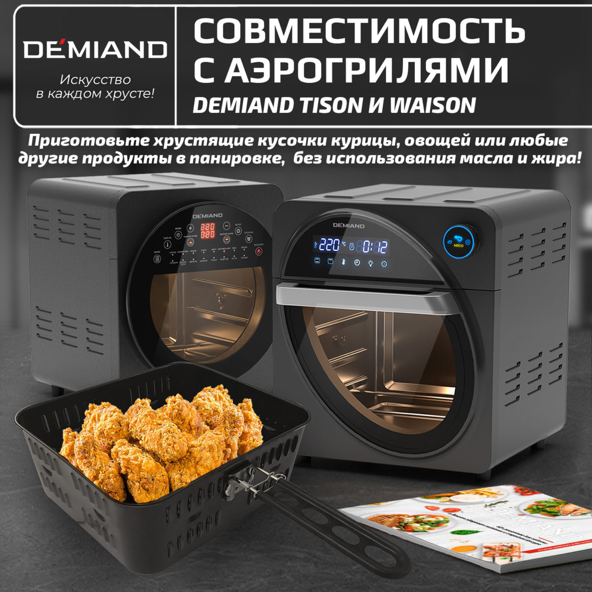Корзина с ручкой к аэрогрилю DEMIAND Tison DK-1416 и Waison DK-1800 — изображение 2