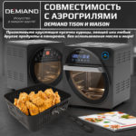 Корзина с ручкой к аэрогрилю DEMIAND Tison DK-1416 и Waison DK-1800 — изображение 2