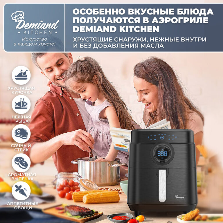 Товары для кухни - Интернет-магазин Demiand