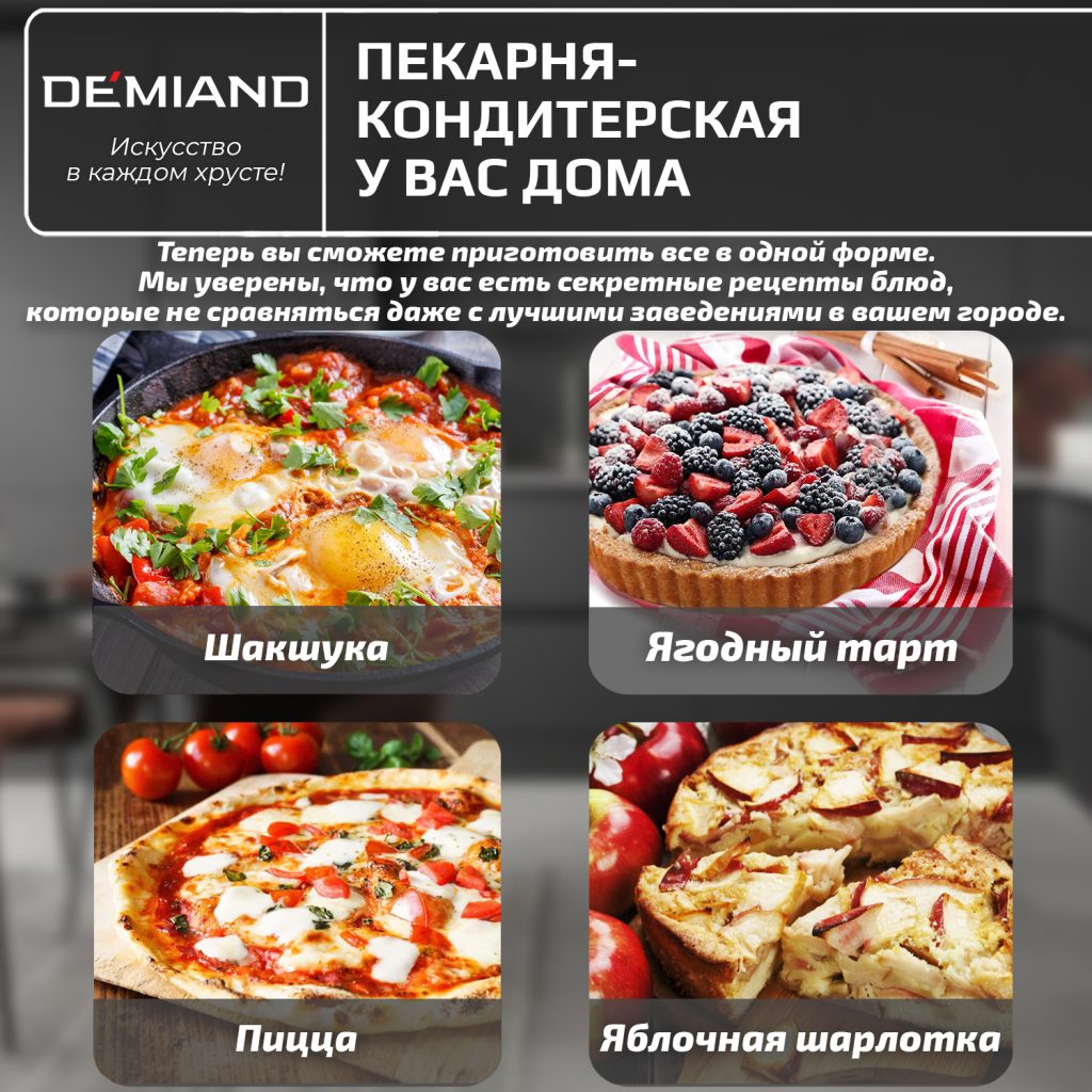 Форма для выпечки к аэрогрилю DEMIAND Waison DK-1800 и Tison DK-1416