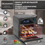 Аэрогриль DEMIAND Waison 10 в 1, сенсорная панель, 12 автоматических программ, 9 аксессуаров, книга рецептов, объем 14,5 литров, 1700Вт, DK-1800 — изображение 15