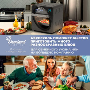 Аэрогриль DEMIAND kitchen Waison 10 в 1, сенсорная панель, 12 ...