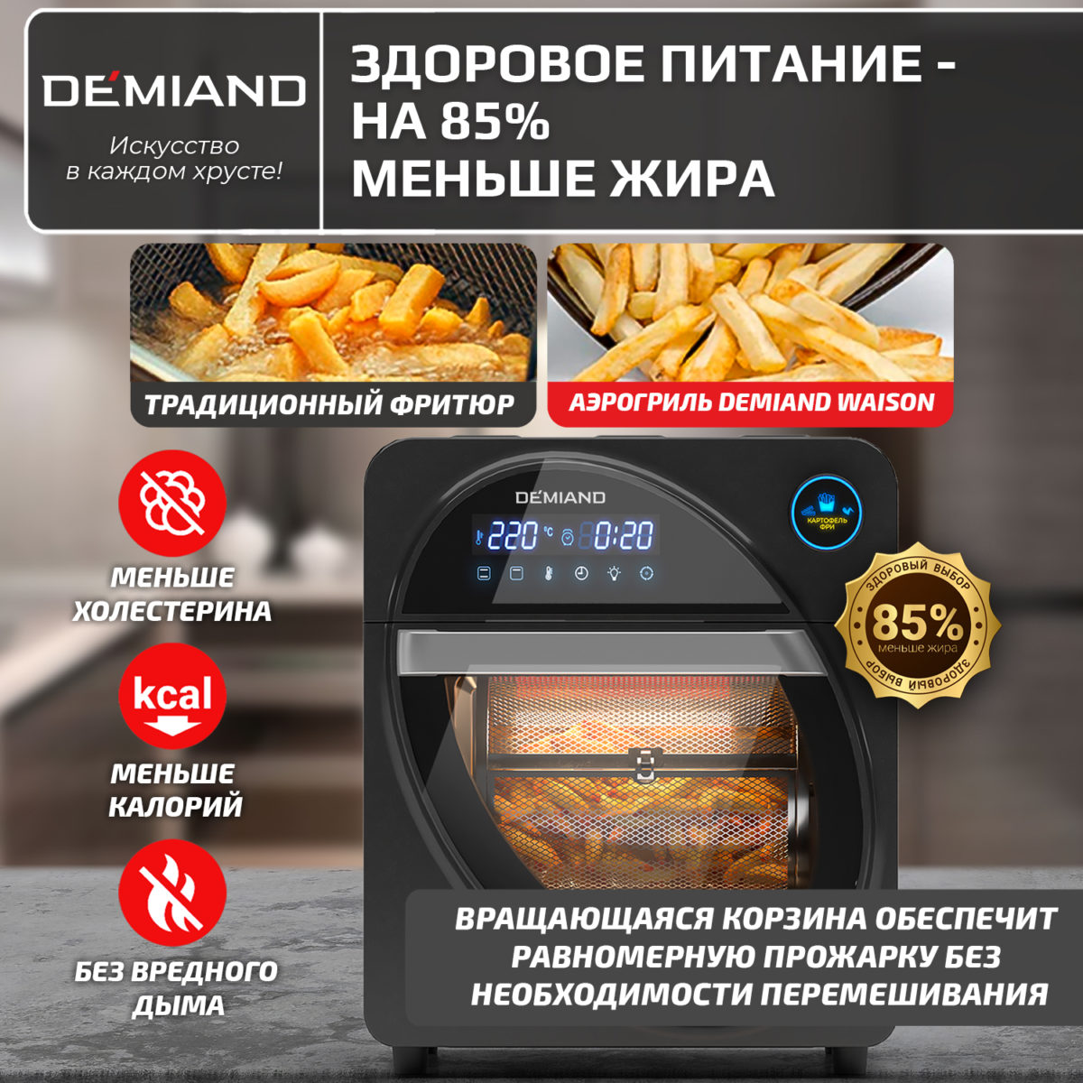 13 Аэрогриль DEMIAND Waison 10 в 1, сенсорная панель, 12 автоматических программ, 9 аксессуаров, книга рецептов, объем 14,5 литров, 1700Вт, DK-1800 — изображение 18