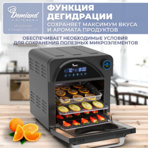 Аэрогриль DEMIAND kitchen Waison 10 в 1, сенсорная панель, 12 ...