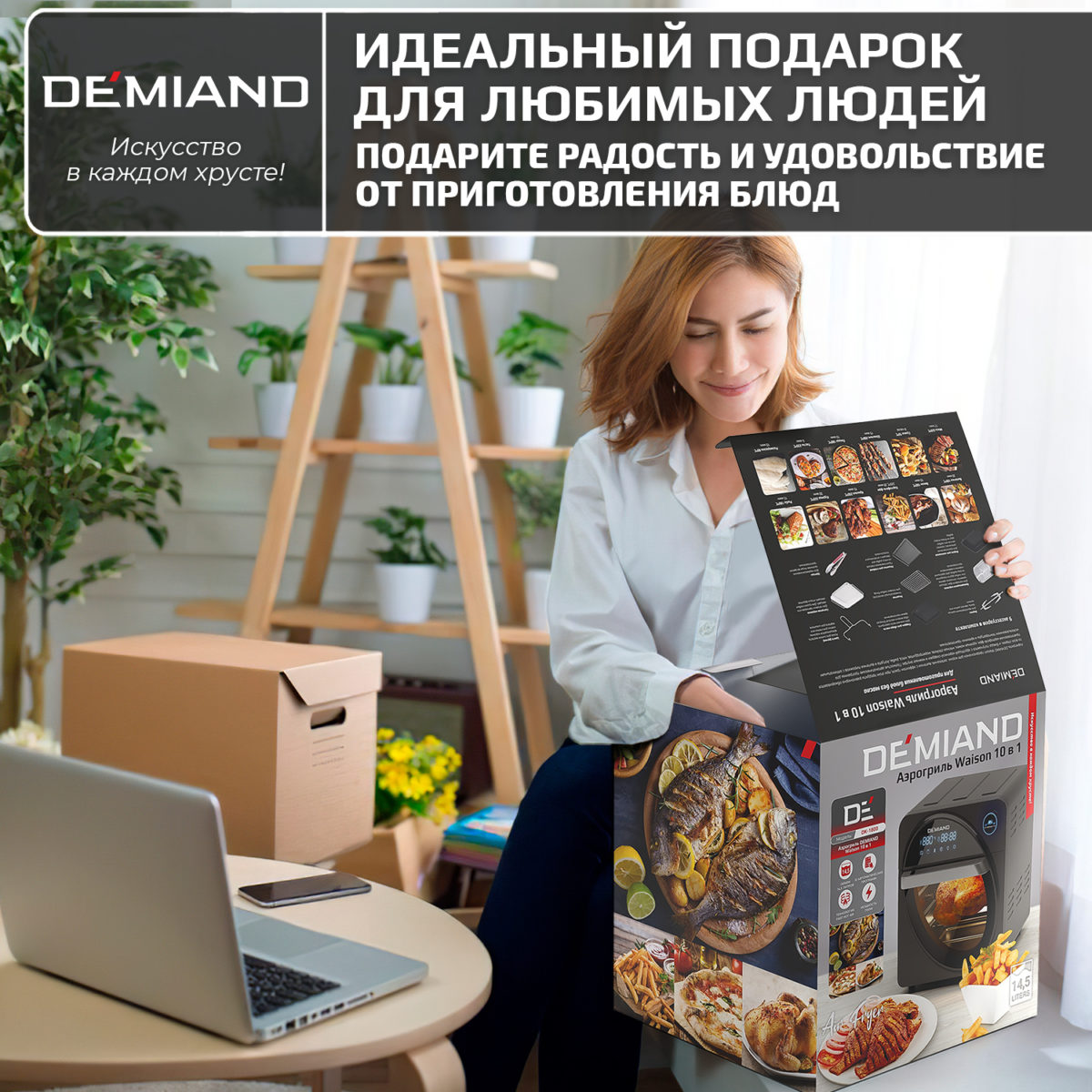 16 Аэрогриль DEMIAND Waison 10 в 1, сенсорная панель, 12 автоматических программ, 9 аксессуаров, книга рецептов, объем 14,5 литров, 1700Вт, DK-1800 — изображение 21