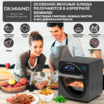 Аэрогриль DEMIAND Waison 10 в 1, сенсорная панель, 12 автоматических программ, 9 аксессуаров, книга рецептов, объем 14,5 литров, 1700Вт, DK-1800 — изображение 3