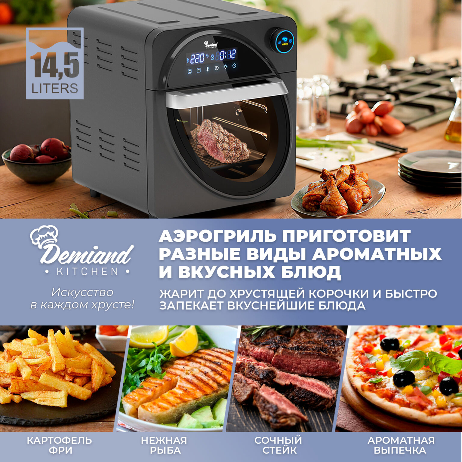 Аэрогриль DEMIAND kitchen Waison 10 в 1, сенсорная панель, 12 ...