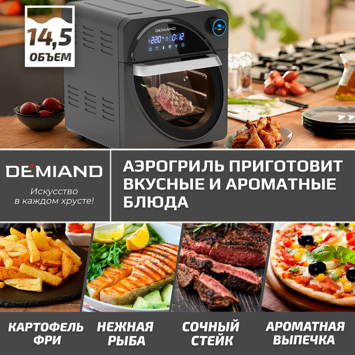 3 Аэрогриль DEMIAND Waison 10 в 1, сенсорная панель, 12 автоматических программ, 9 аксессуаров, книга рецептов, объем 14,5 литров, 1700Вт, DK-1800 — изображение 4