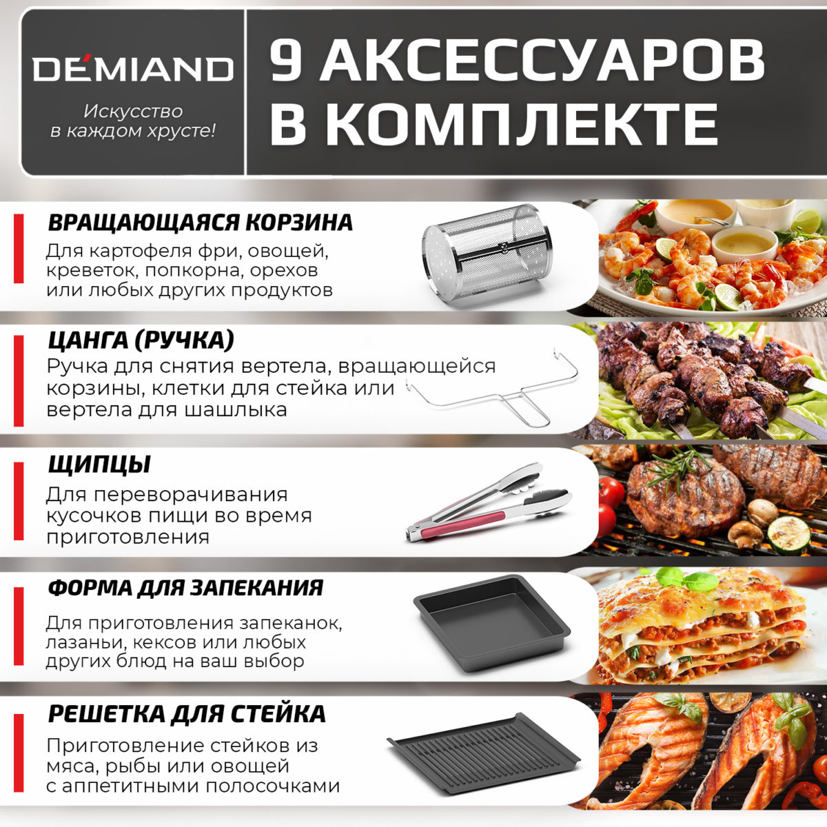 5 Аэрогриль DEMIAND Waison 10 в 1, сенсорная панель, 12 автоматических программ, 9 аксессуаров, книга рецептов, объем 14,5 литров, 1700Вт, DK-1800 — изображение 9
