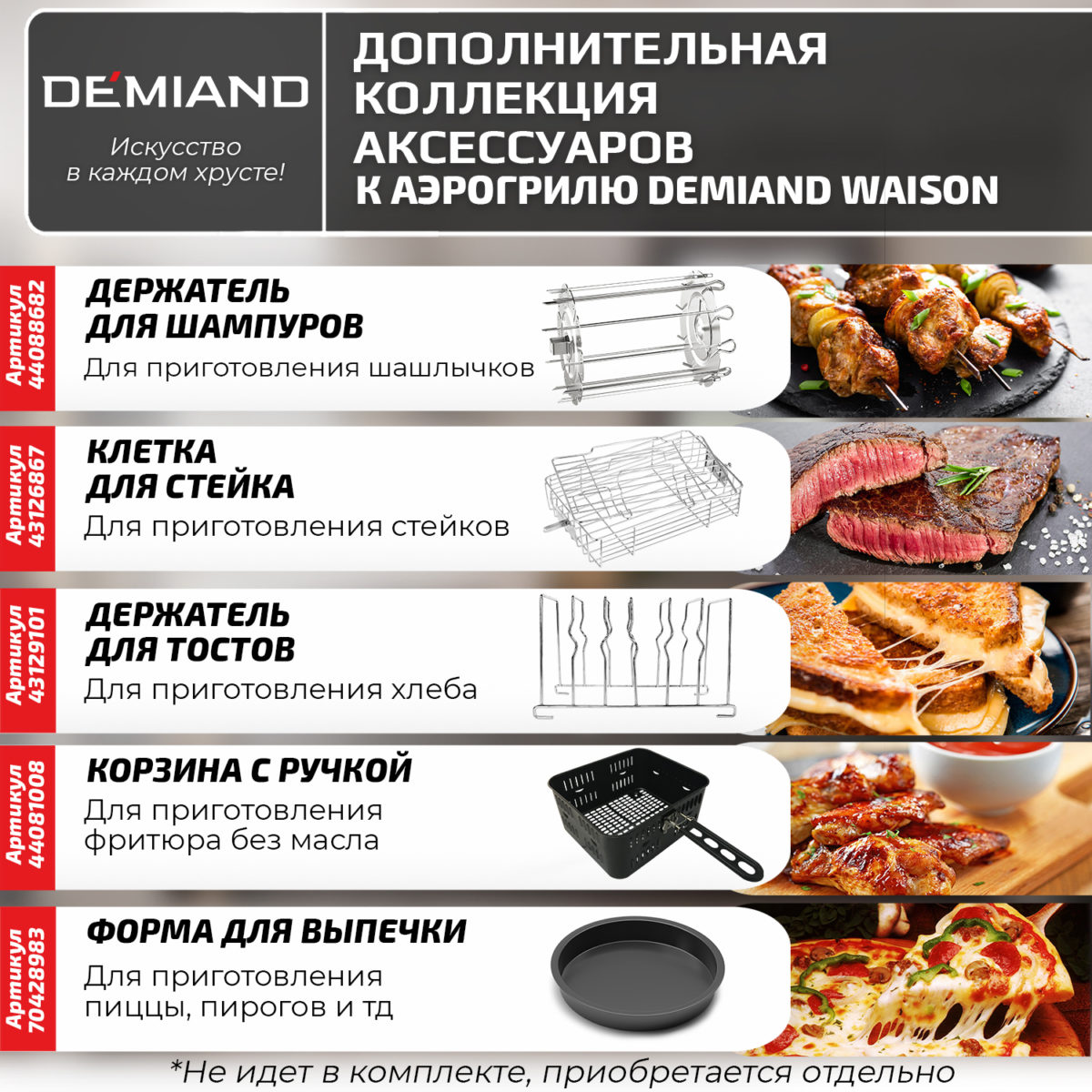 6 Аэрогриль DEMIAND Waison 10 в 1, сенсорная панель, 12 автоматических программ, 9 аксессуаров, книга рецептов, объем 14,5 литров, 1700Вт, DK-1800 — изображение 12