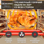 Аэрогриль DEMIAND Waison 10 в 1, сенсорная панель, 12 автоматических программ, 9 аксессуаров, книга рецептов, объем 14,5 литров, 1700Вт, DK-1800 — изображение 11